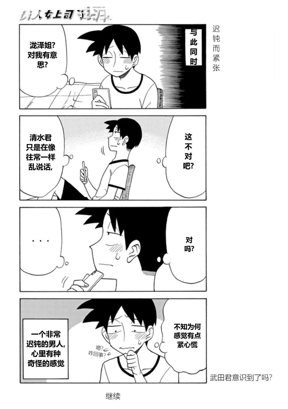 美女上司泷泽小姐漫画,第76话4图
