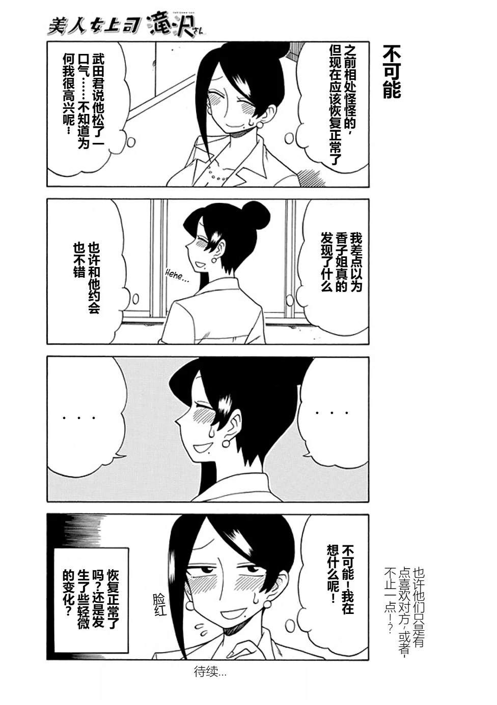 美女上司泷泽小姐漫画,第78话5图