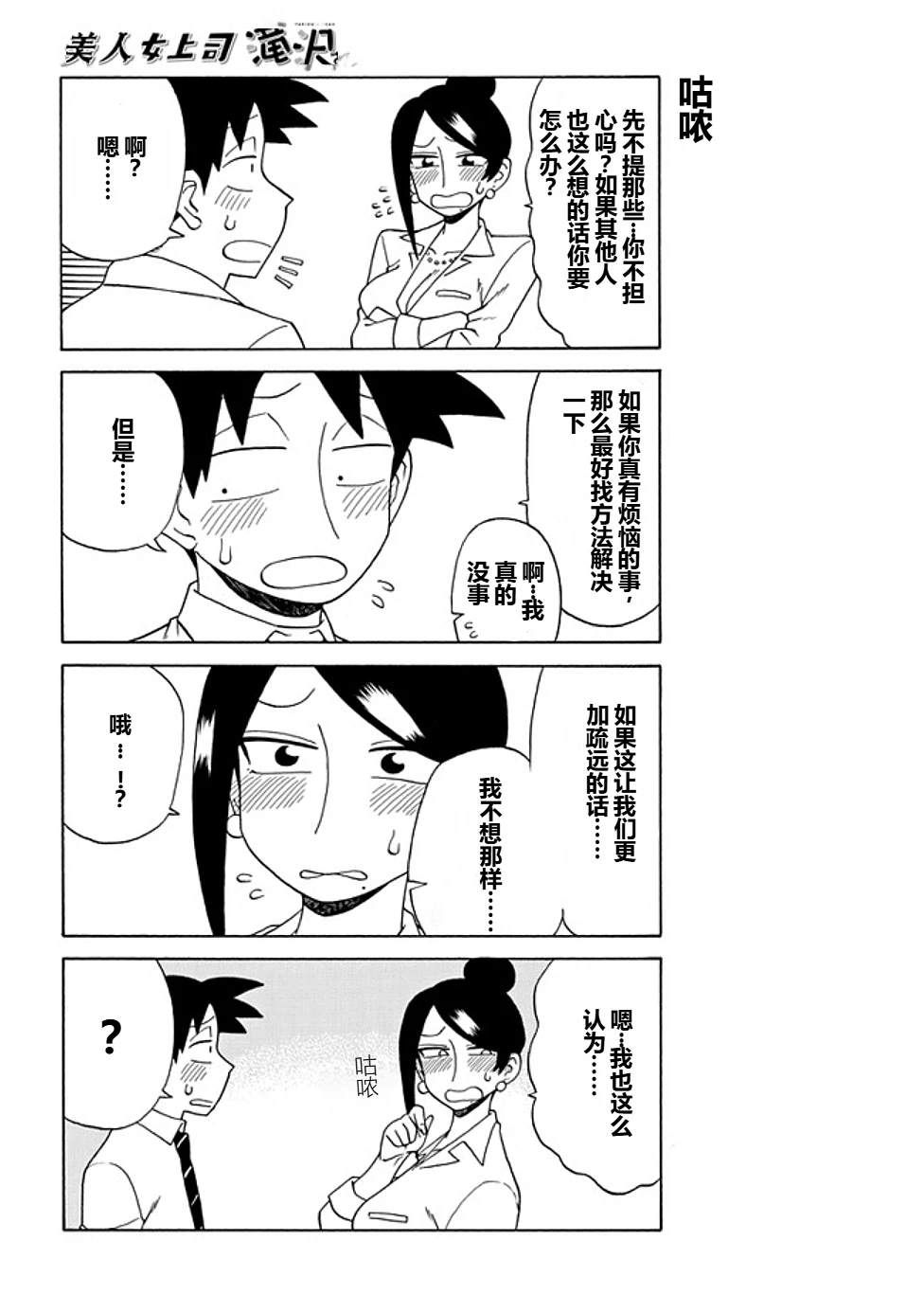美女上司泷泽小姐漫画,第78话2图