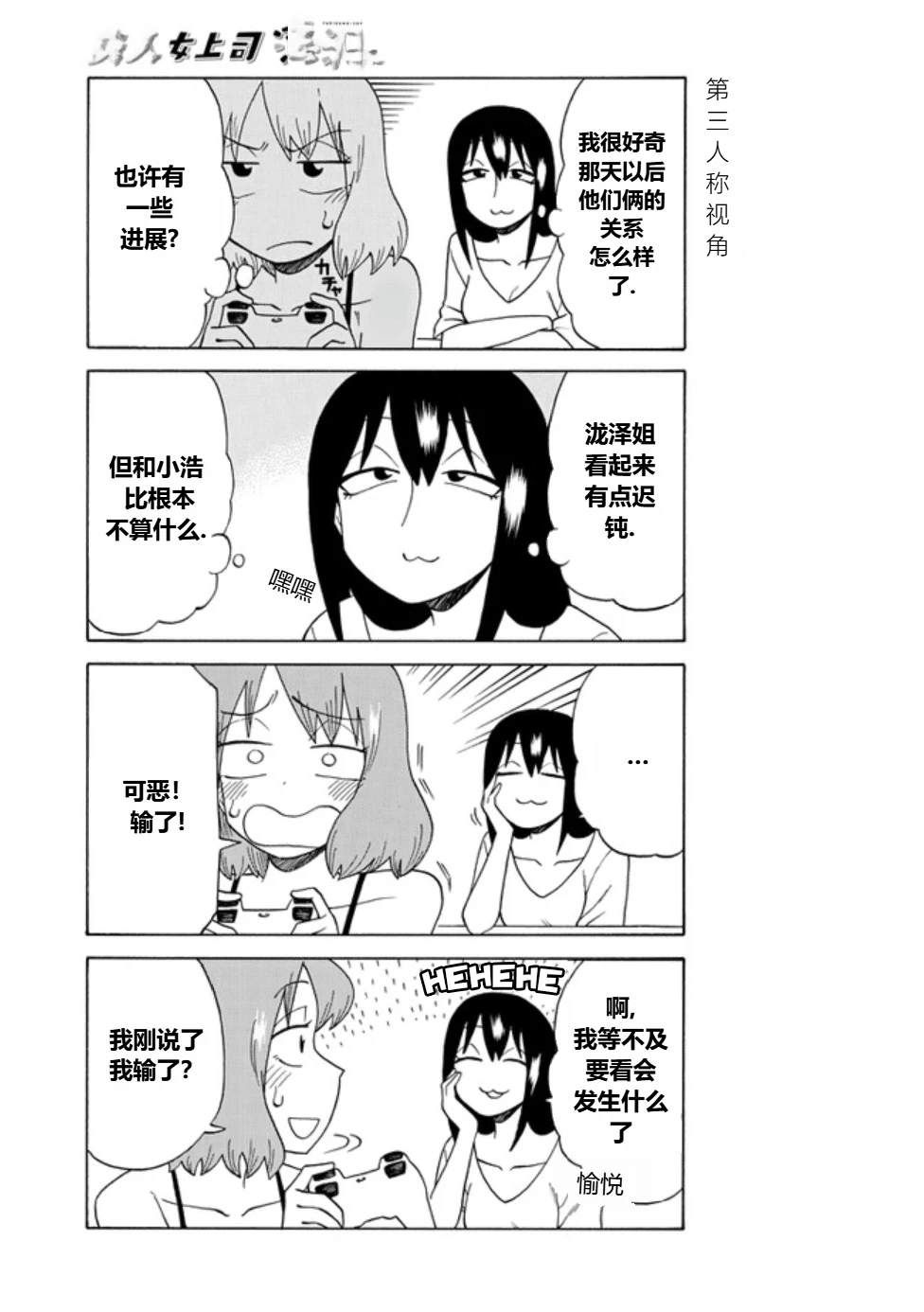 美女上司泷泽小姐漫画,第76话3图