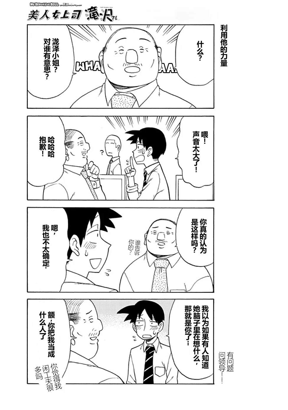 美女上司泷泽小姐漫画,第77话1图