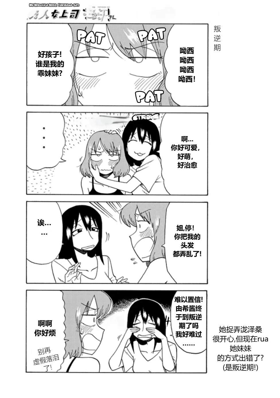 美女上司泷泽小姐漫画,第76话1图