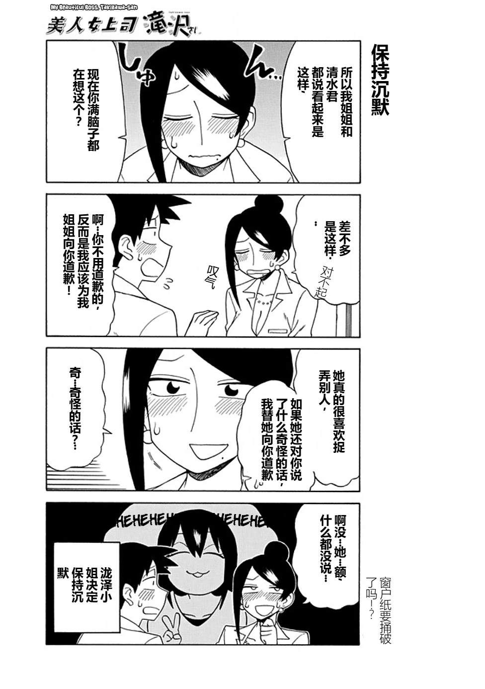 美女上司泷泽小姐漫画,第78话1图