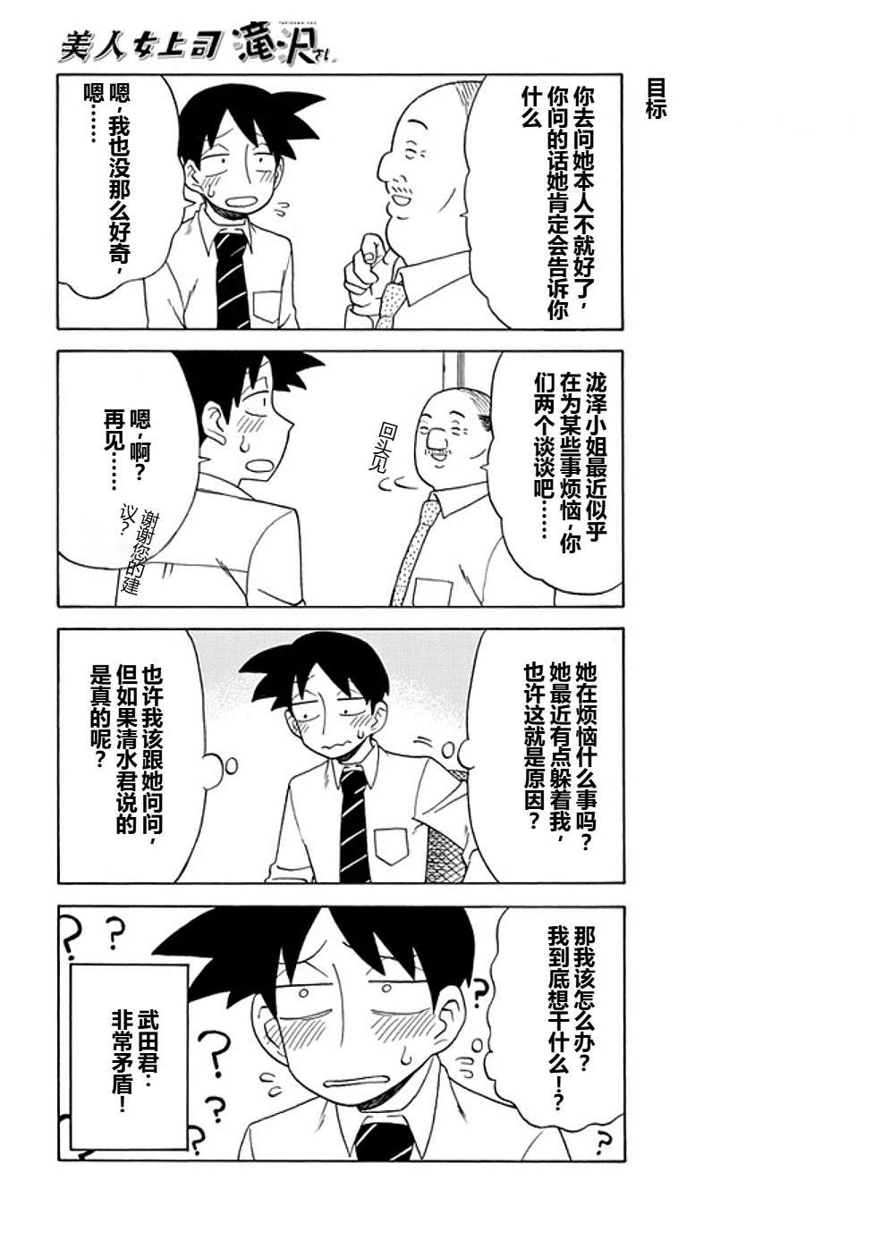 美女上司泷泽小姐漫画,第77话2图