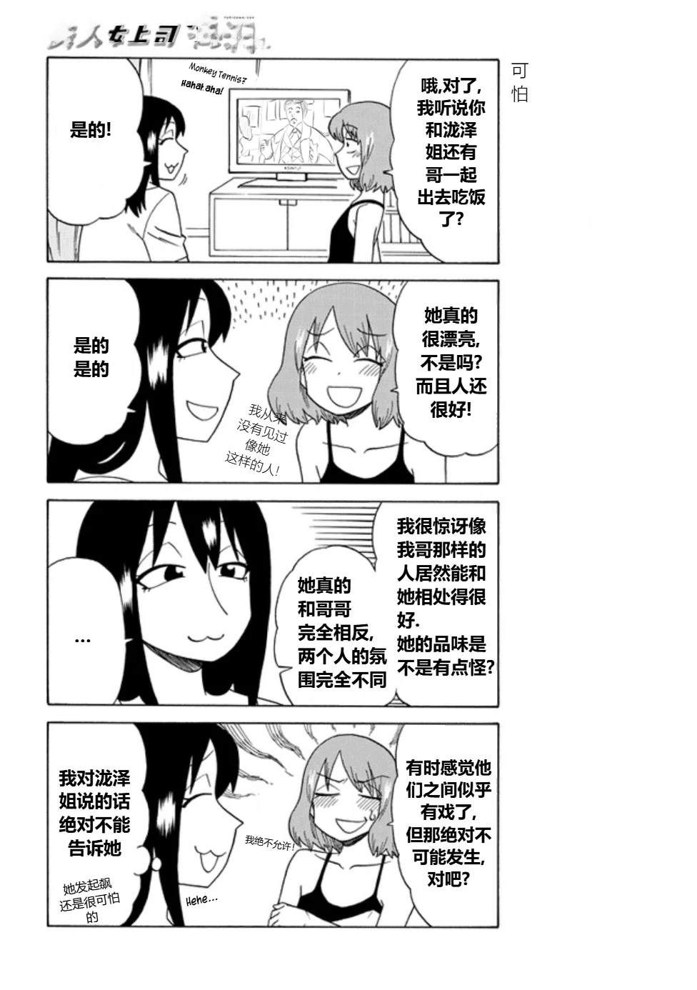美女上司泷泽小姐漫画,第76话2图