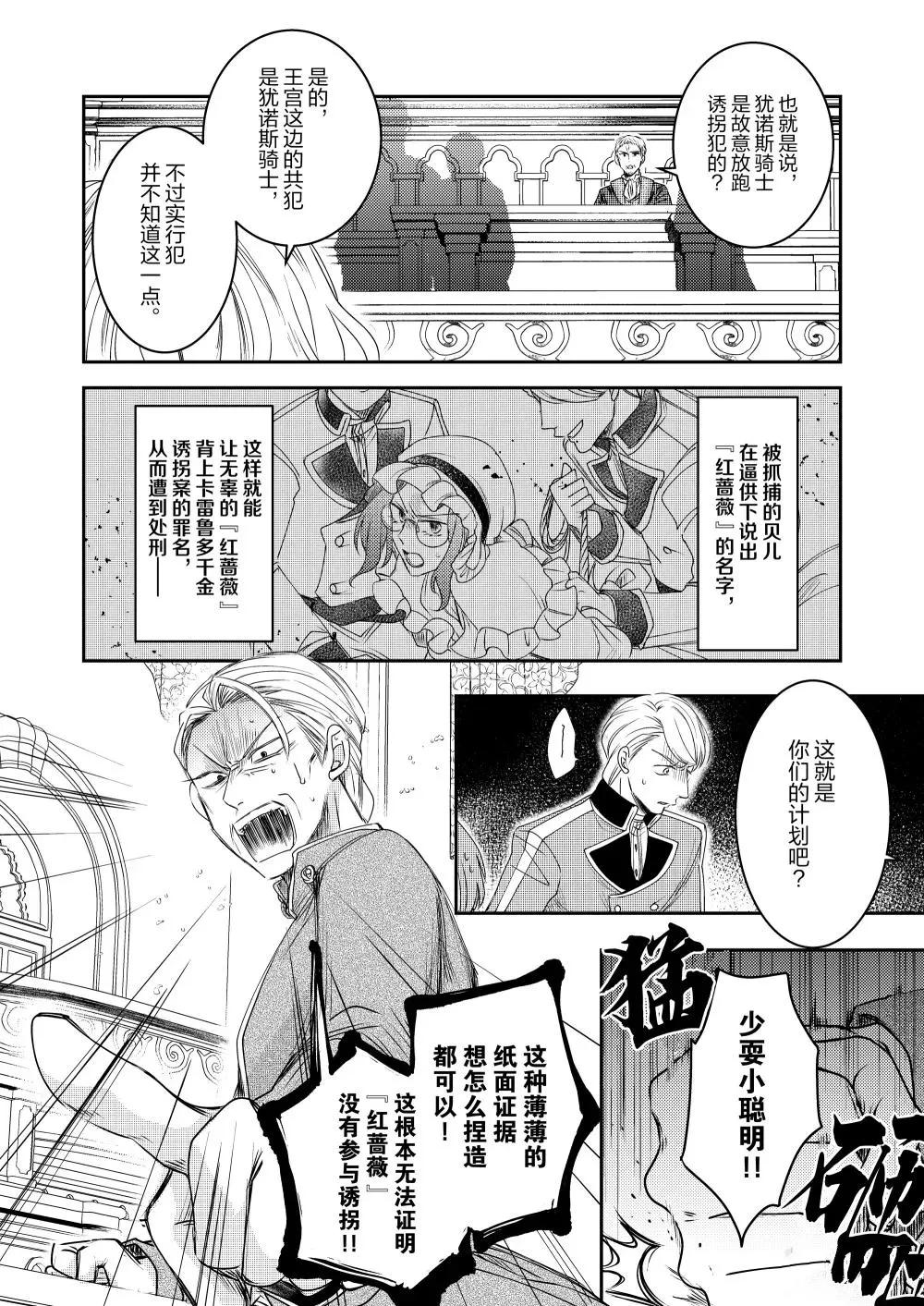 恶役千金后宫物语漫画,2部33话2图