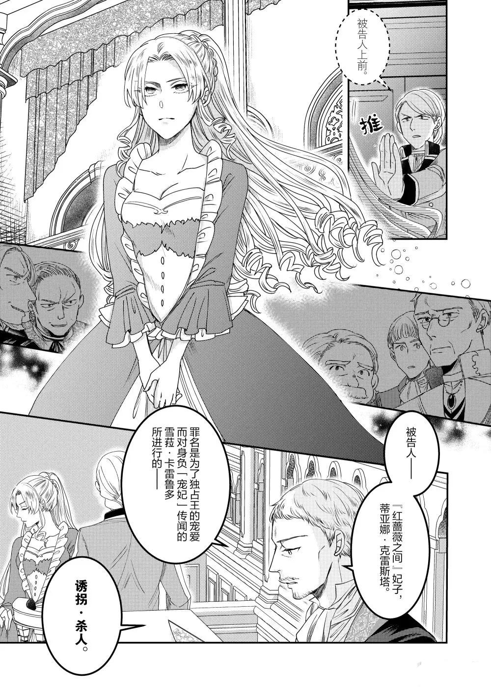 恶役千金后宫物语漫画,2部33话3图