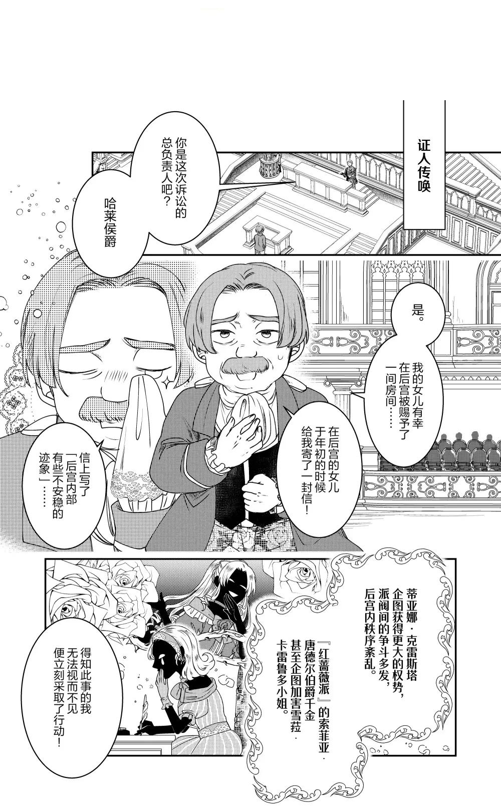 恶役千金后宫物语漫画,2部33话5图