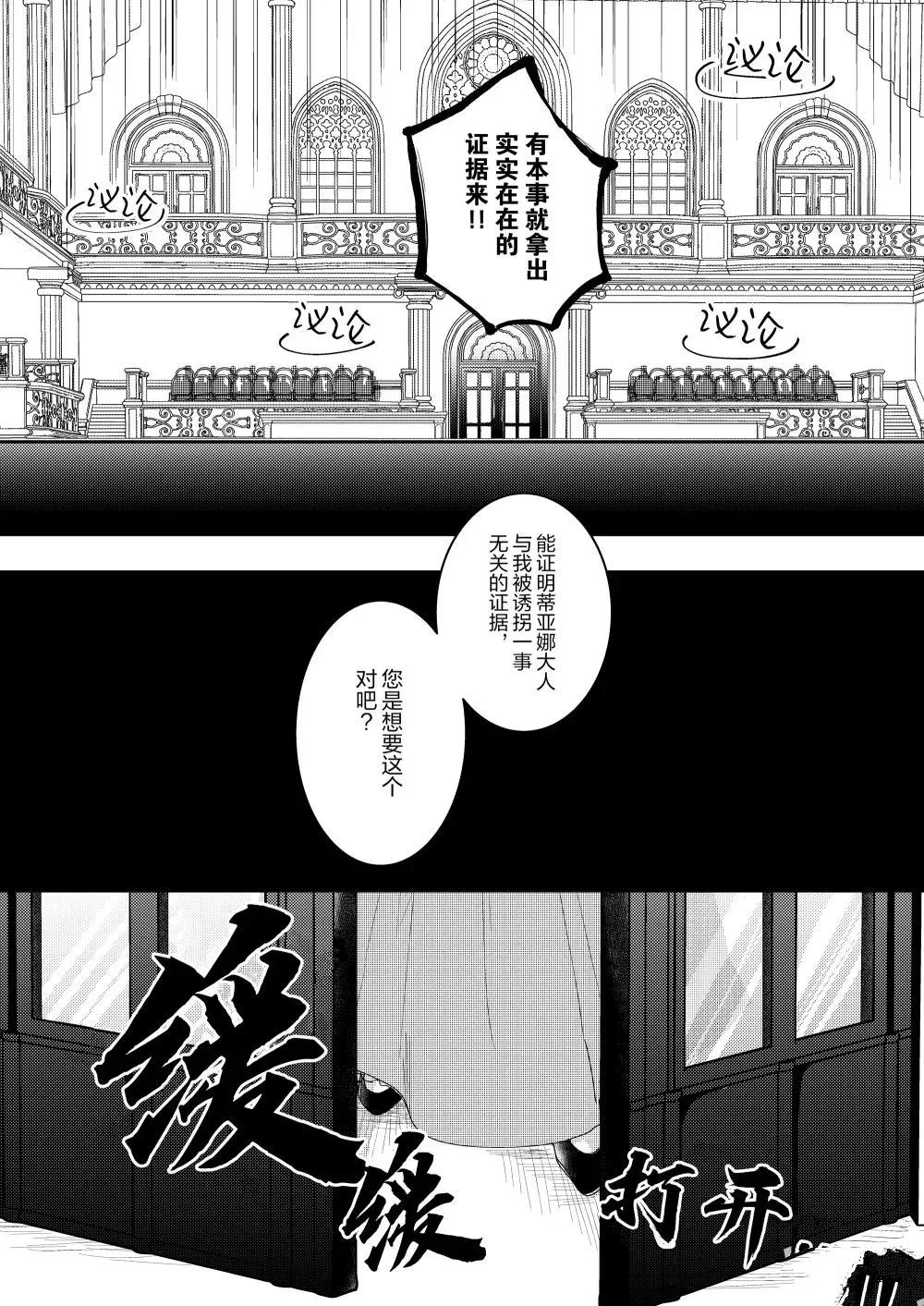 恶役千金后宫物语漫画,2部33话3图