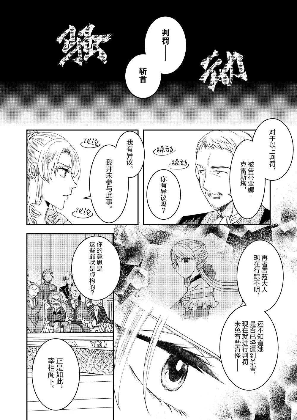 恶役千金后宫物语漫画,2部33话4图
