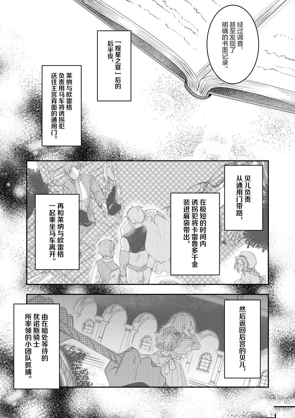 恶役千金后宫物语漫画,2部33话1图