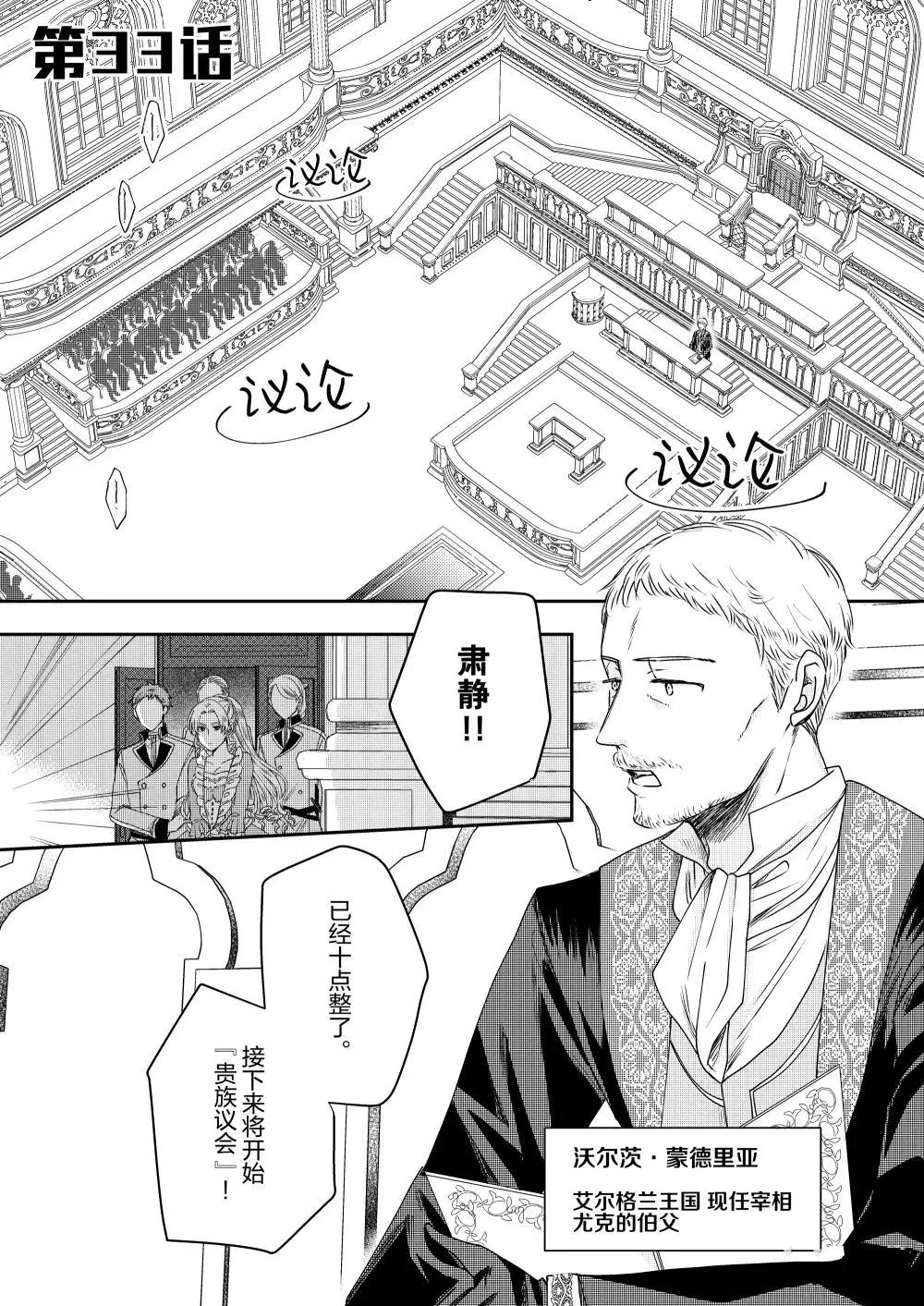恶役千金后宫物语漫画,2部33话1图