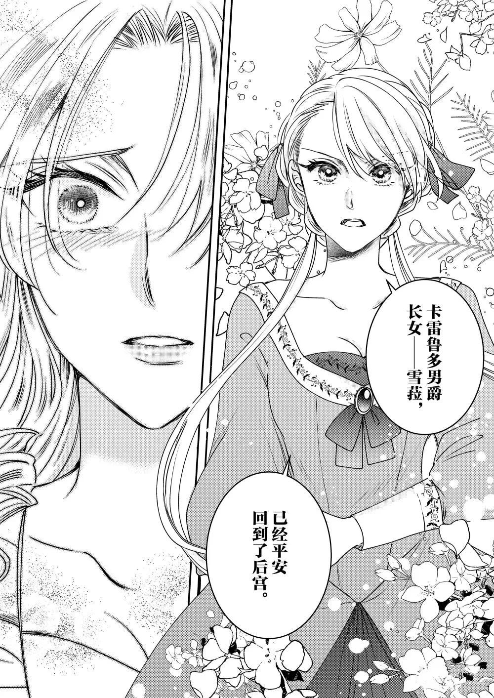 恶役千金后宫物语漫画,2部33话4图