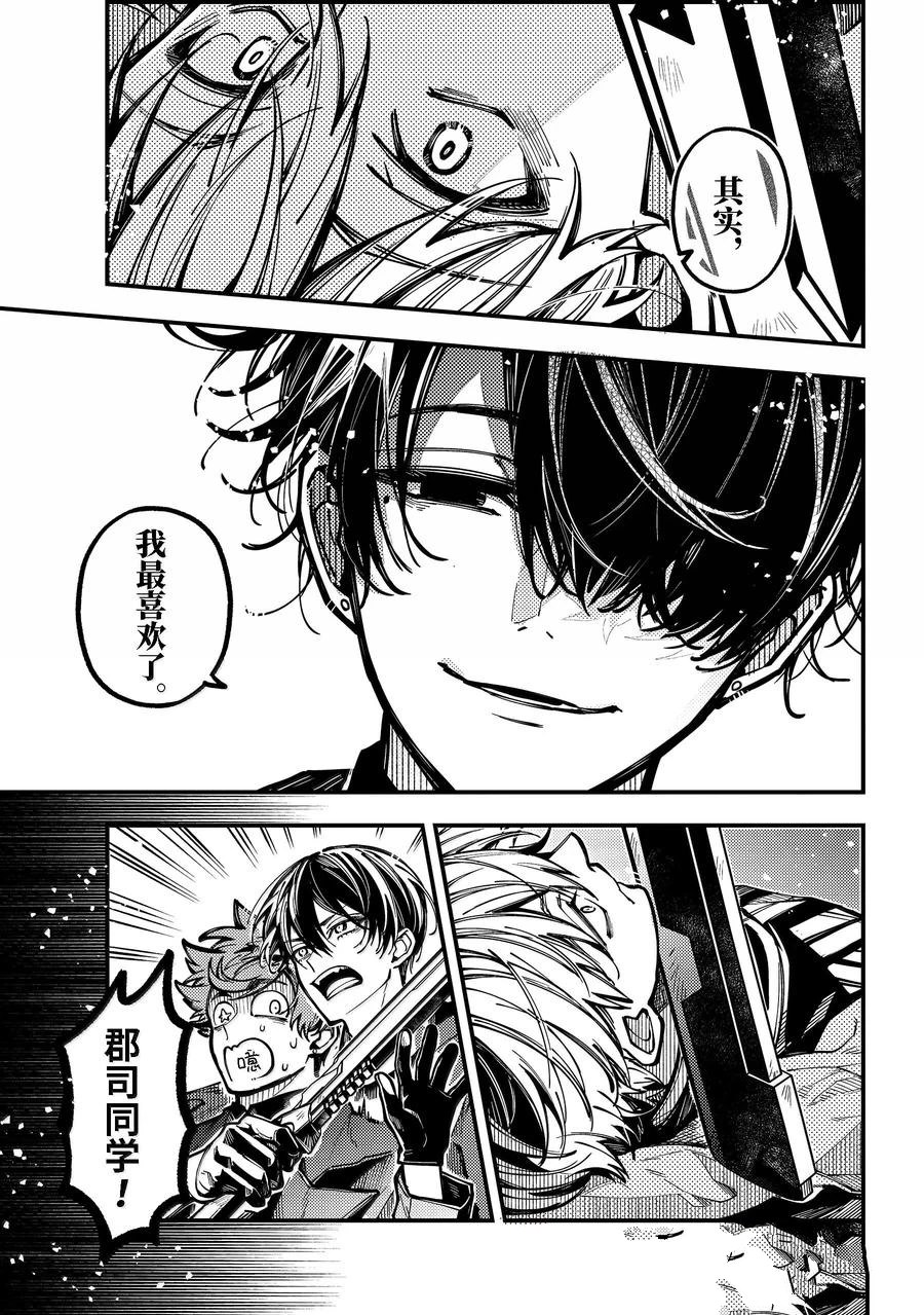 东京异星人漫画,第56话1图