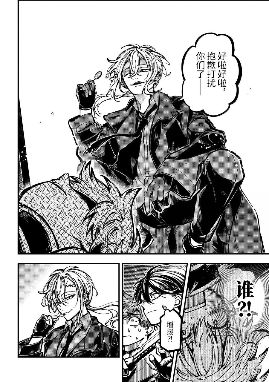 东京异星人漫画,第56话2图