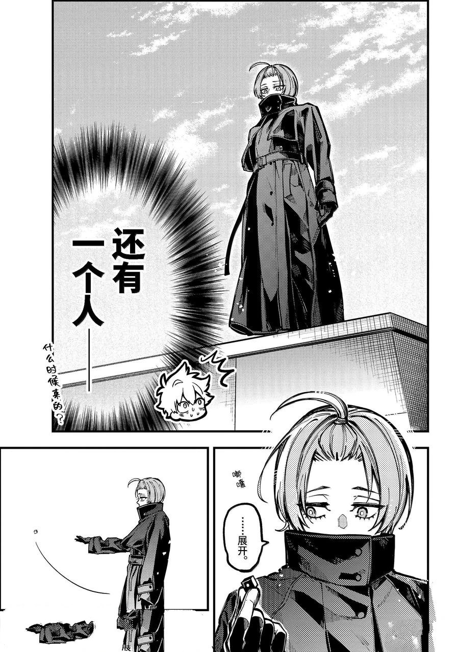 东京异星人漫画,第56话5图