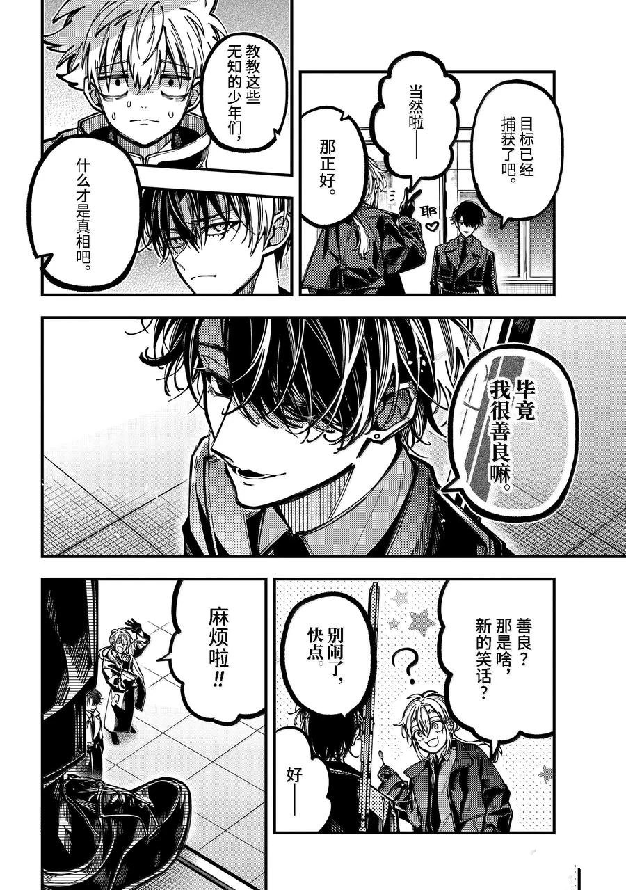 东京异星人漫画,第56话4图