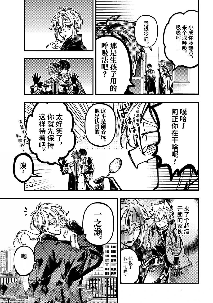 东京异星人漫画,第56话3图