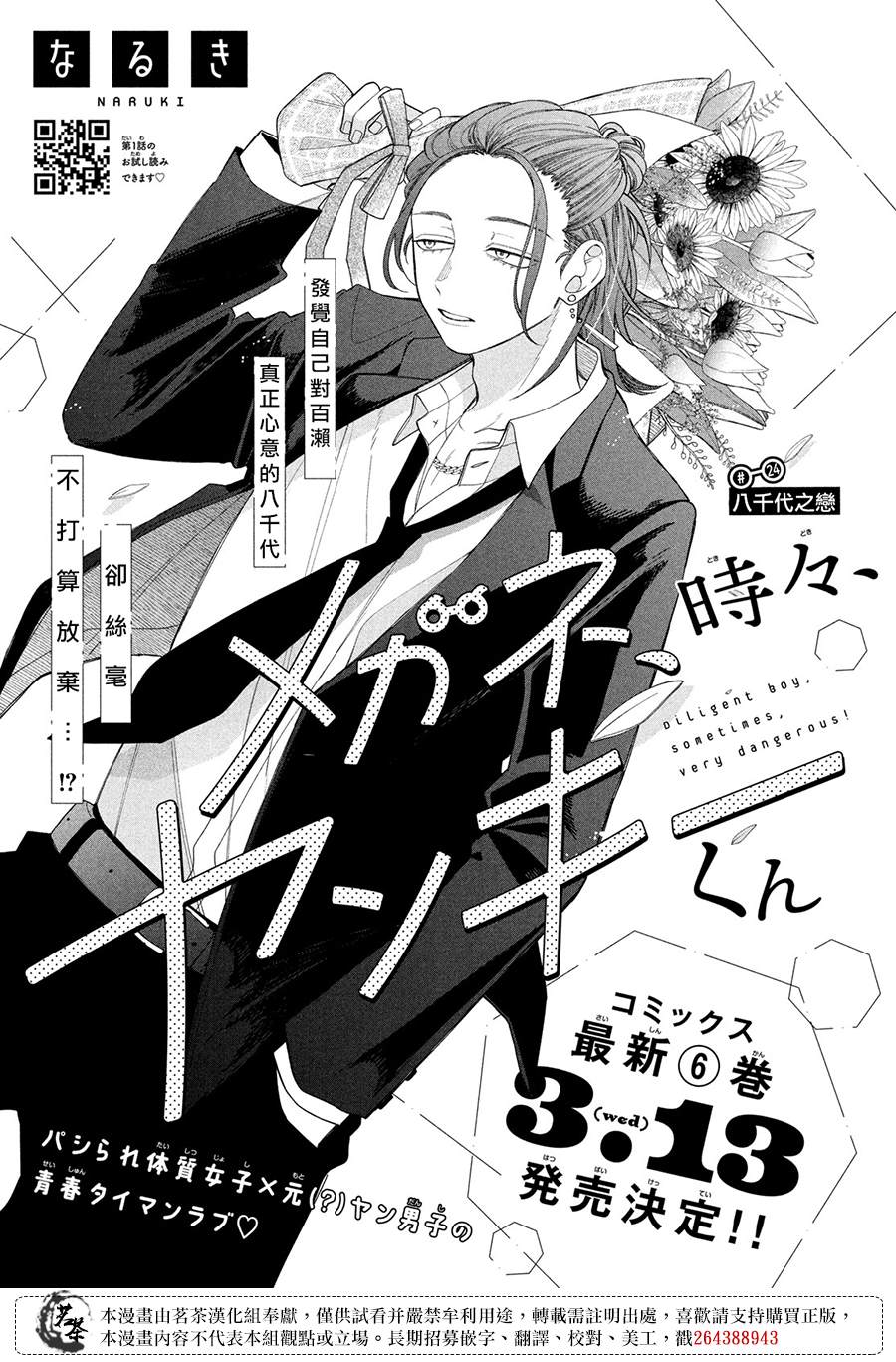 眼镜仔偶尔是不良少年漫画,第24话1图