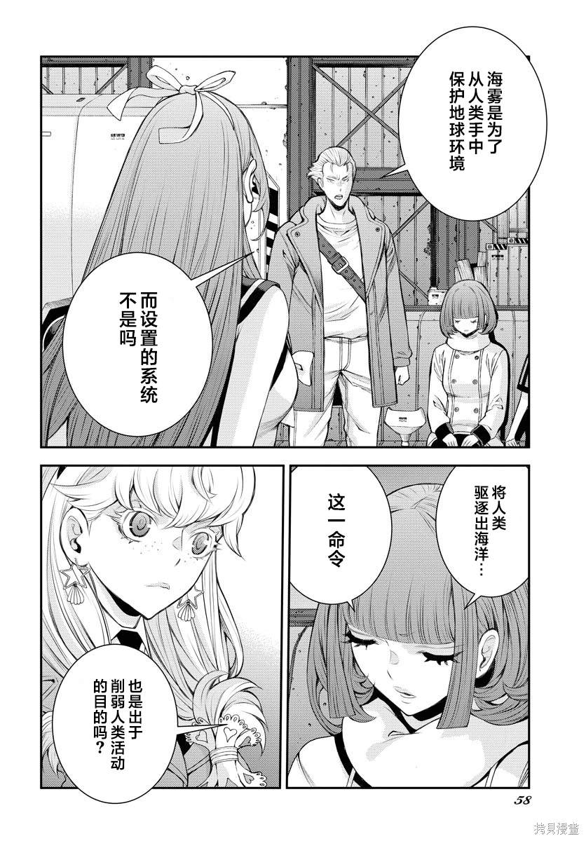 苍蓝钢铁的琶音漫画,第156话4图