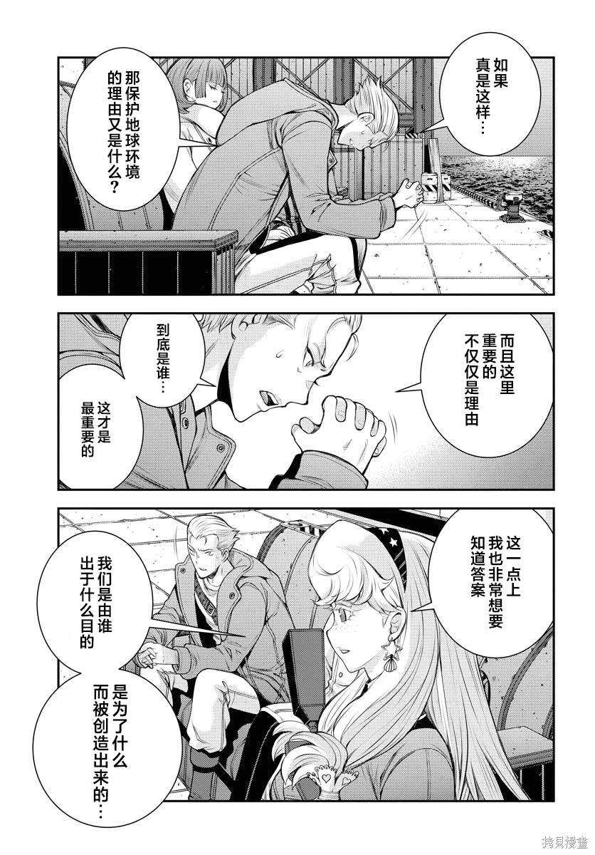 苍蓝钢铁的琶音漫画,第156话5图