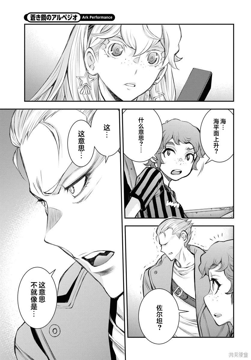 苍蓝钢铁的琶音漫画,第156话3图