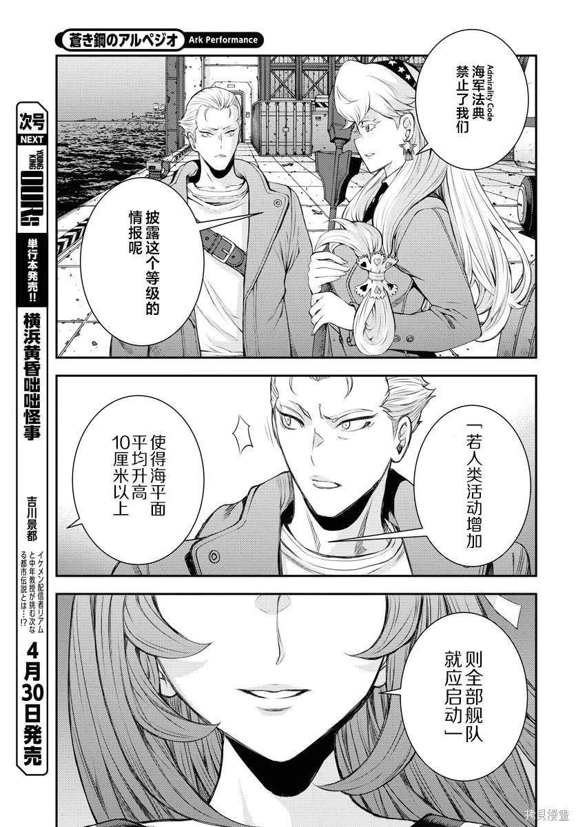 苍蓝钢铁的琶音漫画,第156话1图
