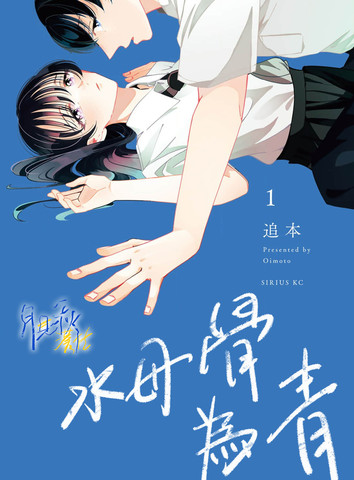 水母骨为青,水母骨为青漫画