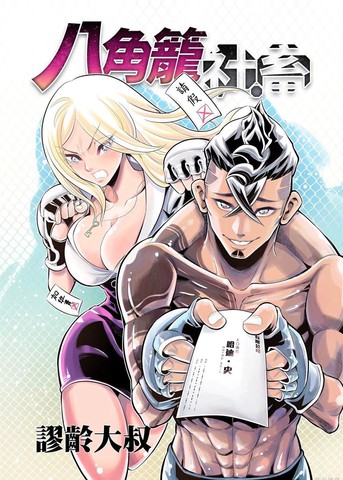 八角笼ko集锦{#23}