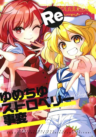 千百梦美~草莓危机~,千百梦美~草莓危机~漫画