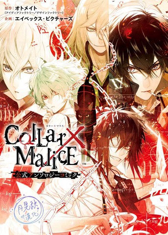 Collar×Malice 官方短篇集,Collar×Malice 官方短篇集漫画