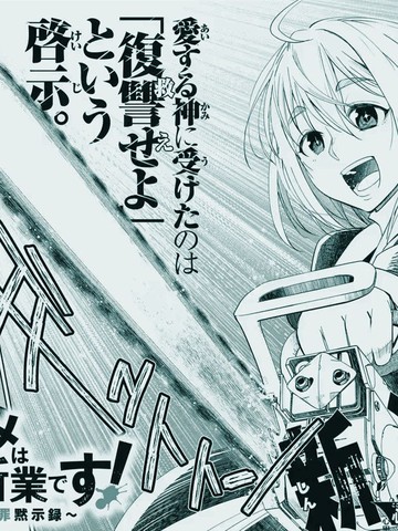 欺凌是恶魔的行径！~玛利亚的断罪启示录~,欺凌是恶魔的行径！~玛利亚的断罪启示录~漫画