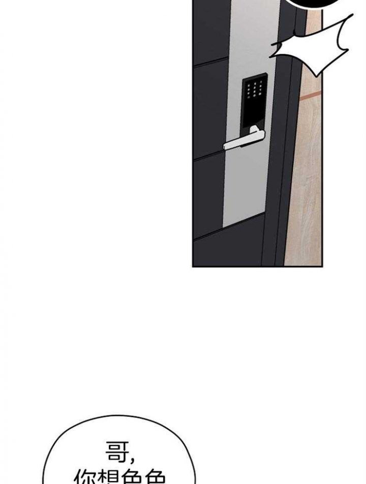 kiss定律男主是谁漫画,第76话3图