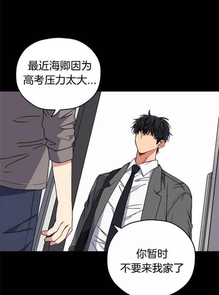 kissing skill是什么意思漫画,第88话1图