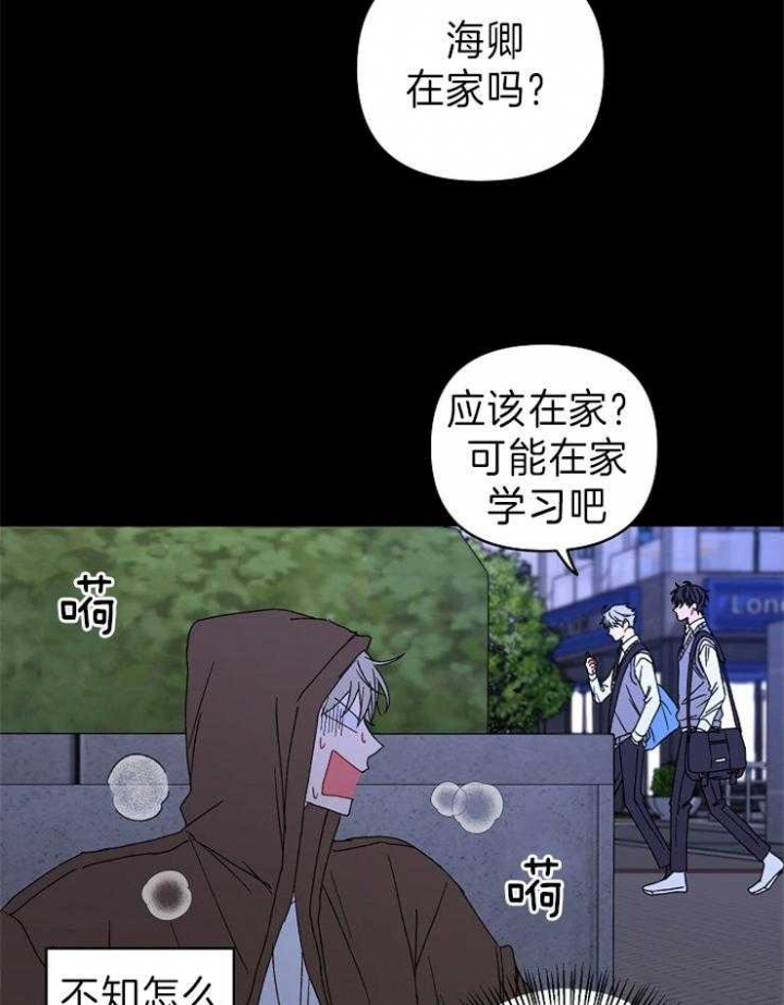 kiss kiss shy shy漫画,第52话2图