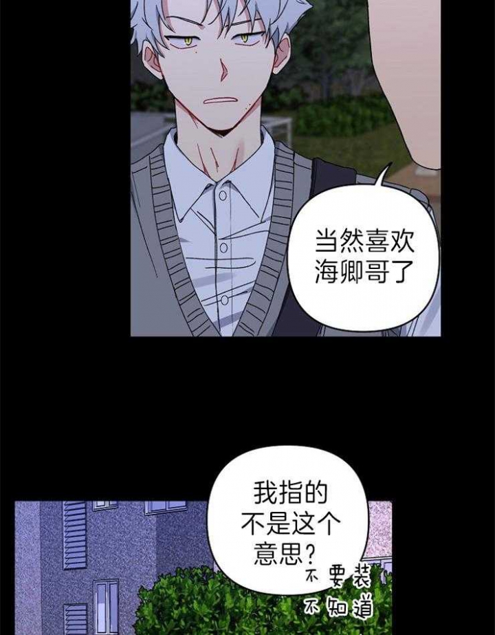 kiss kiss shy shy漫画,第52话5图