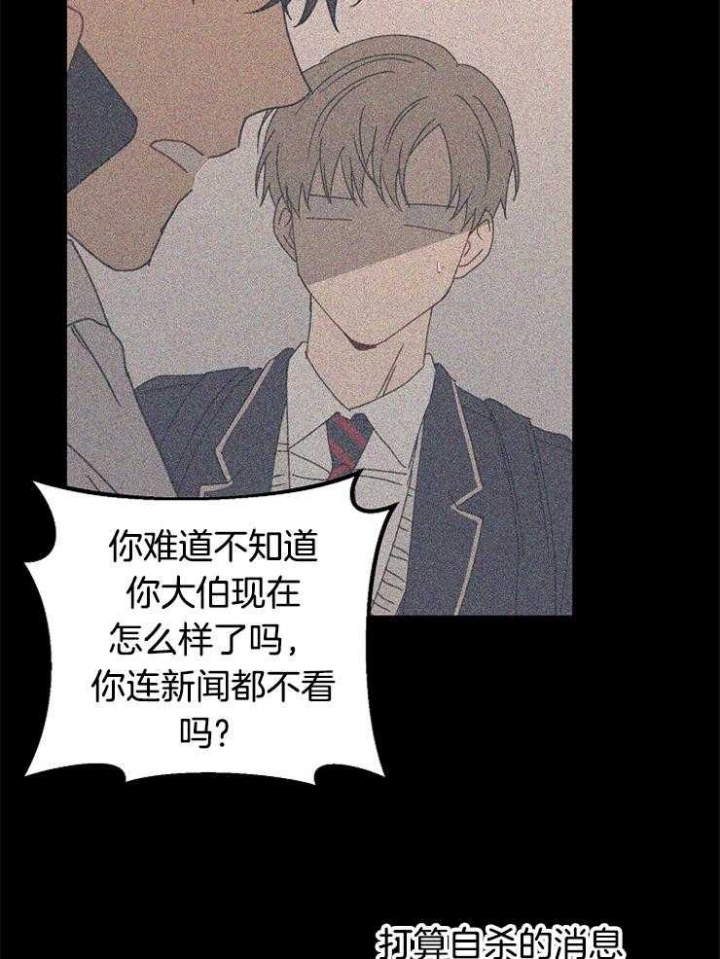 kiss定律男主是谁漫画,第87话1图