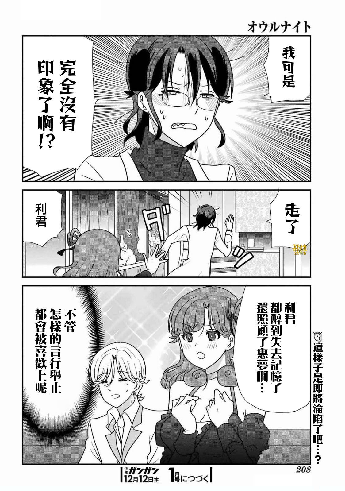 猫头鹰俱乐部漫画,第41话2图