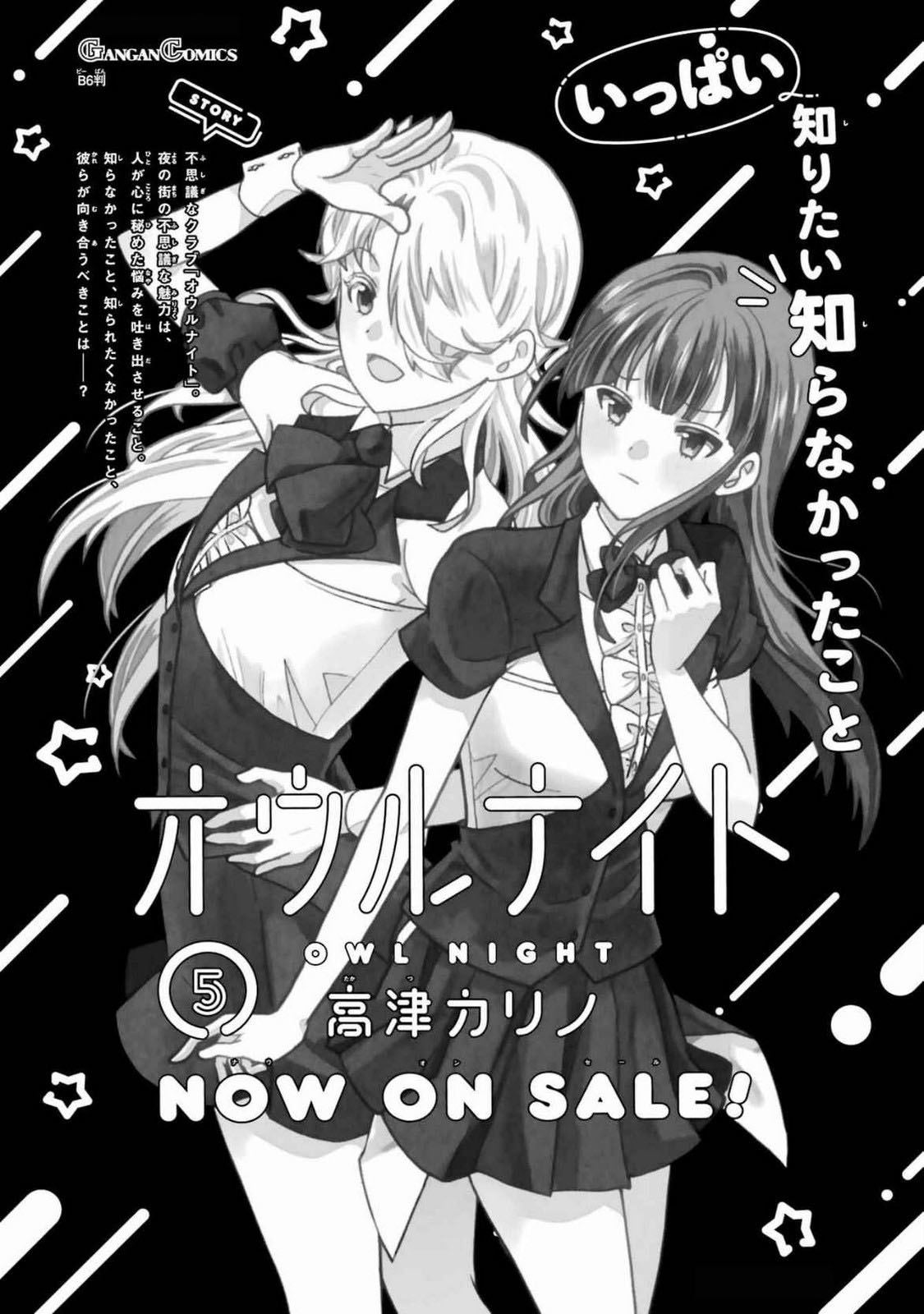 猫头鹰俱乐部漫画,第41话3图