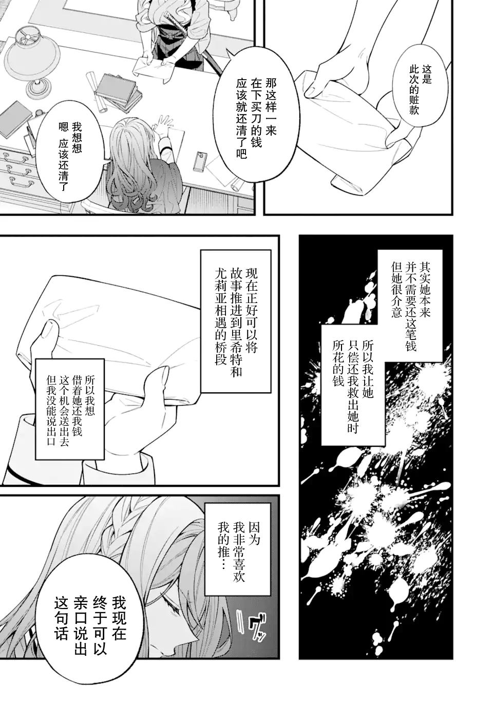 恶役千金有没有第二季漫画,第12话3图