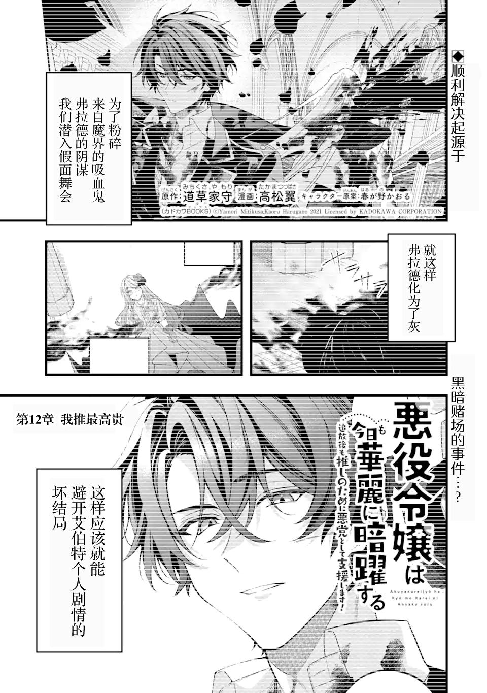 恶役千金有没有第二季漫画,第12话1图