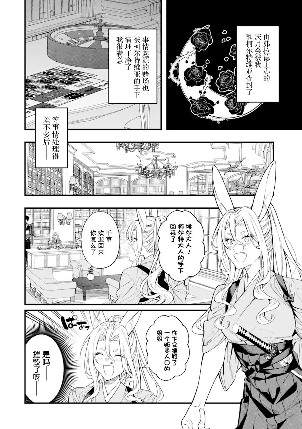 恶役千金有没有第二季漫画,第12话2图
