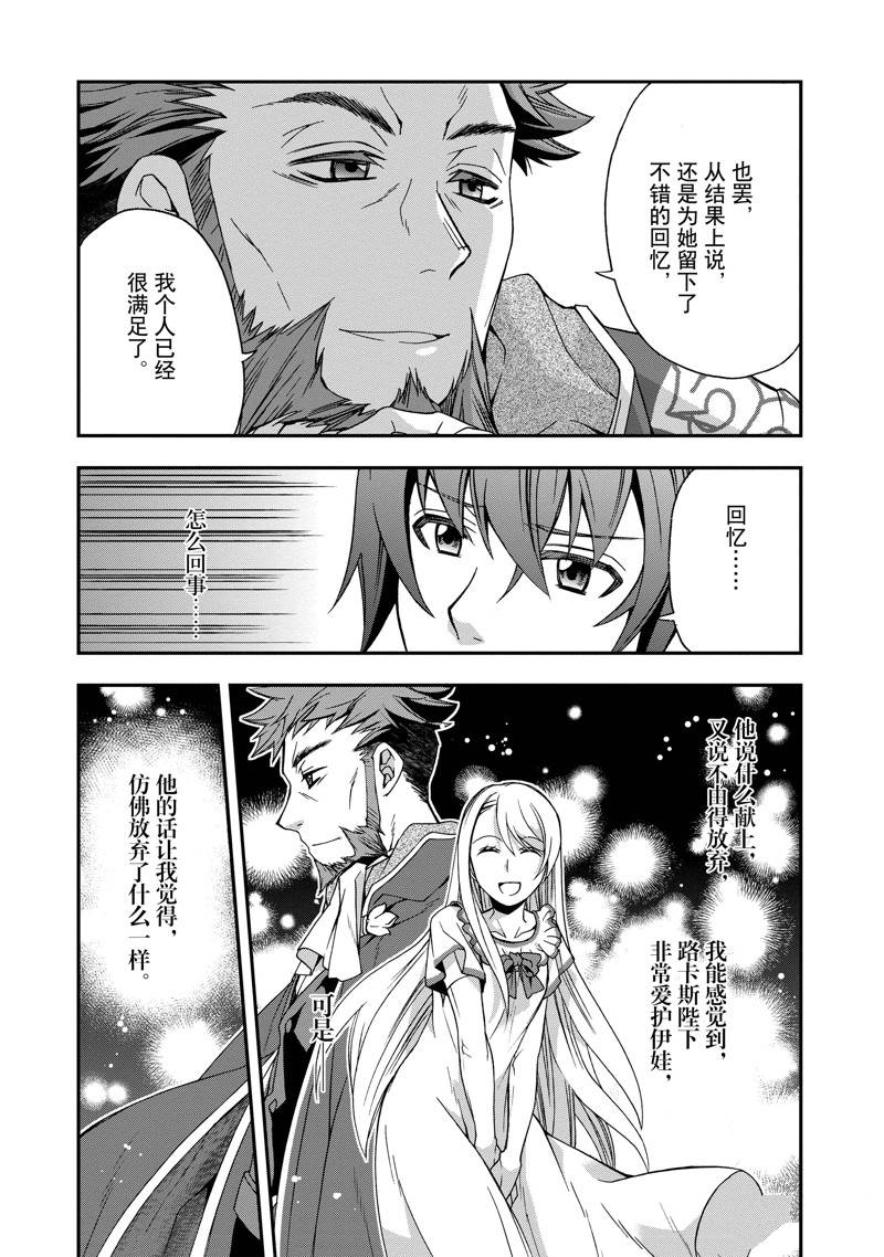 治愈魔法的错误使用方法漫画,第49话2图