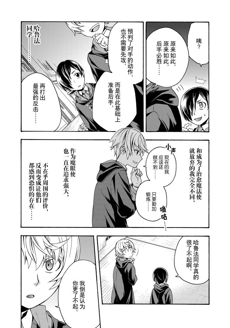 治愈魔法的错误使用方法漫画,第40话3图