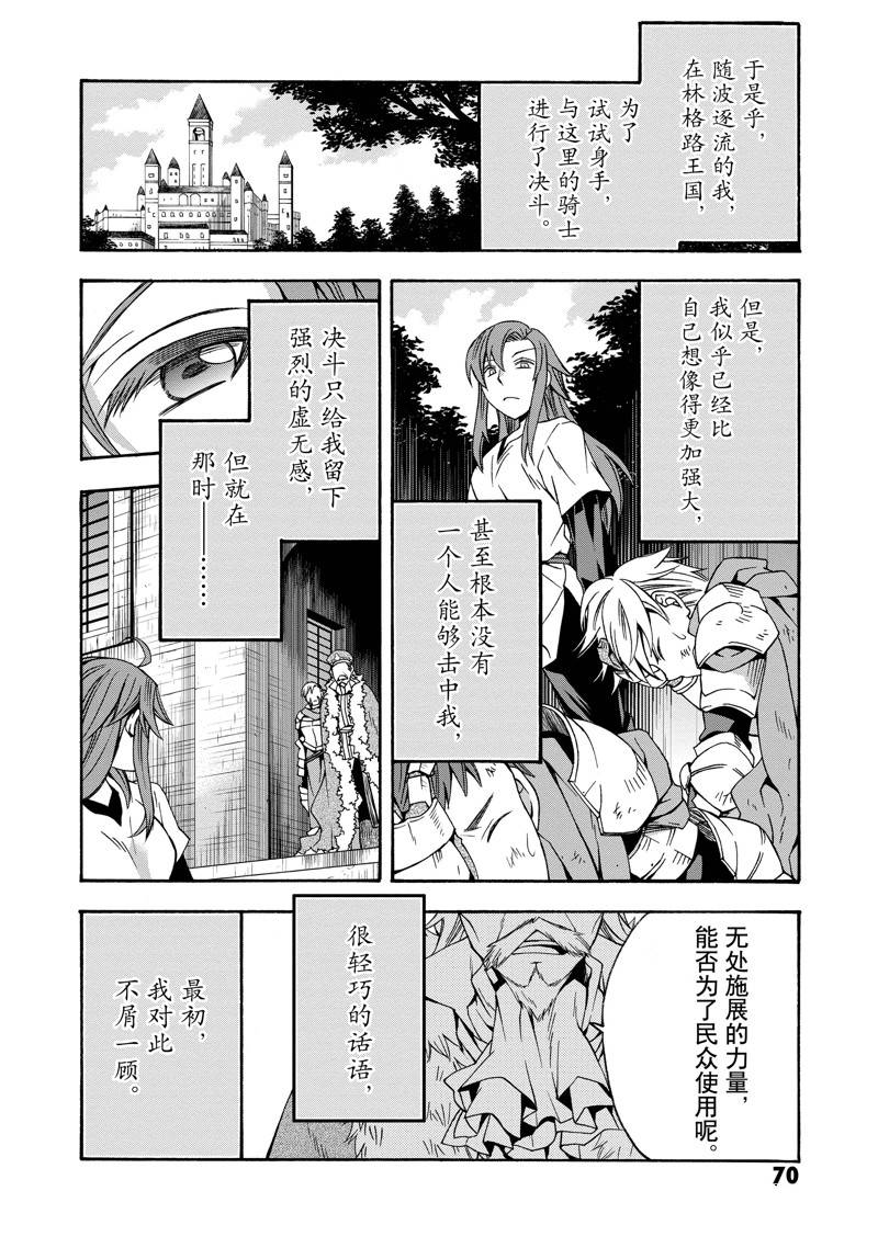 治愈魔法的错误使用方法漫画在线漫画,第43话2图