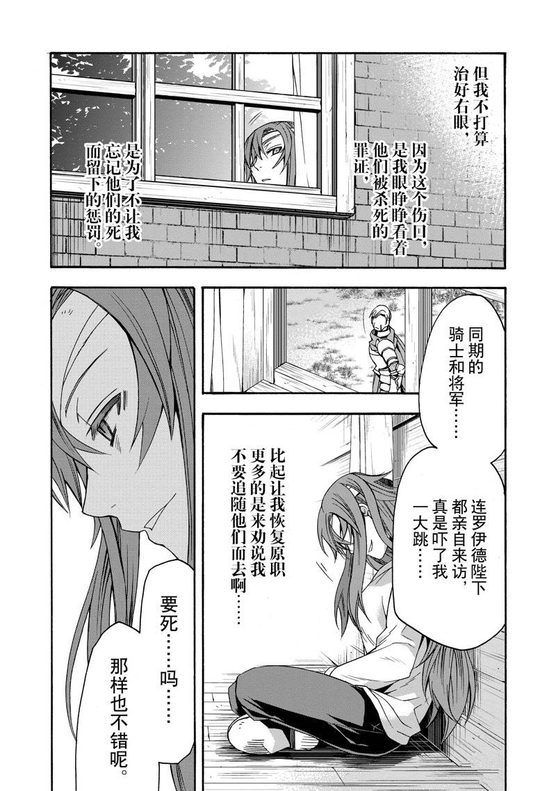 治愈魔法的错误使用方法漫画,第45话2图