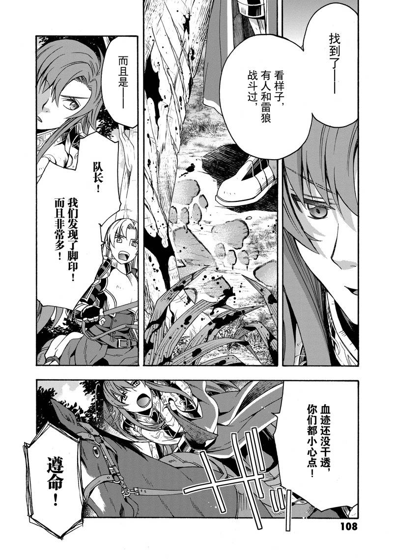 治愈魔法的错误使用方法漫画在线漫画,第44话4图