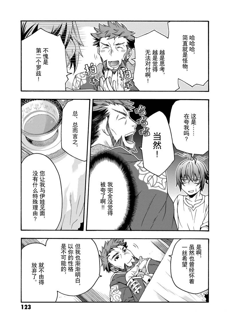 治愈魔法的错误使用方法漫画,第49话1图