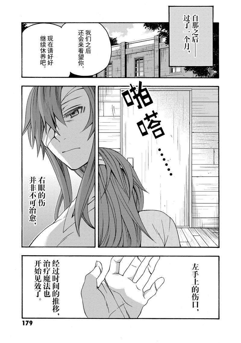 治愈魔法的错误使用方法漫画,第45话1图