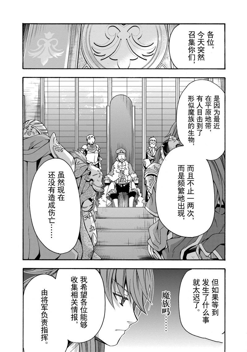 治愈魔法的错误使用方法漫画在线漫画,第43话5图